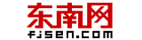 东南网